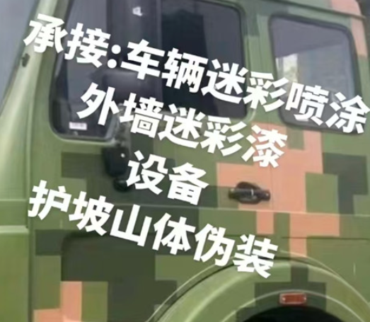 南平数码迷彩墙喷涂是一种特殊的喷涂技术